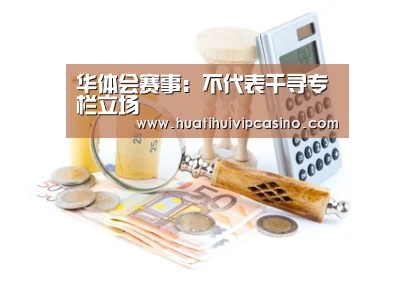 华体会直播