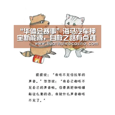 “华体会赛事”海马汽车押宝新能源,自救之路有点难(图1) 华体会赛事